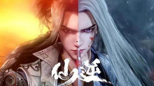 动漫大全仙逆动漫